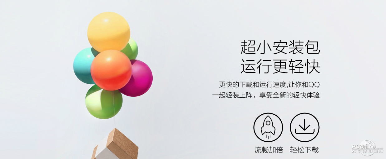 QQ精简版 QQ精简版