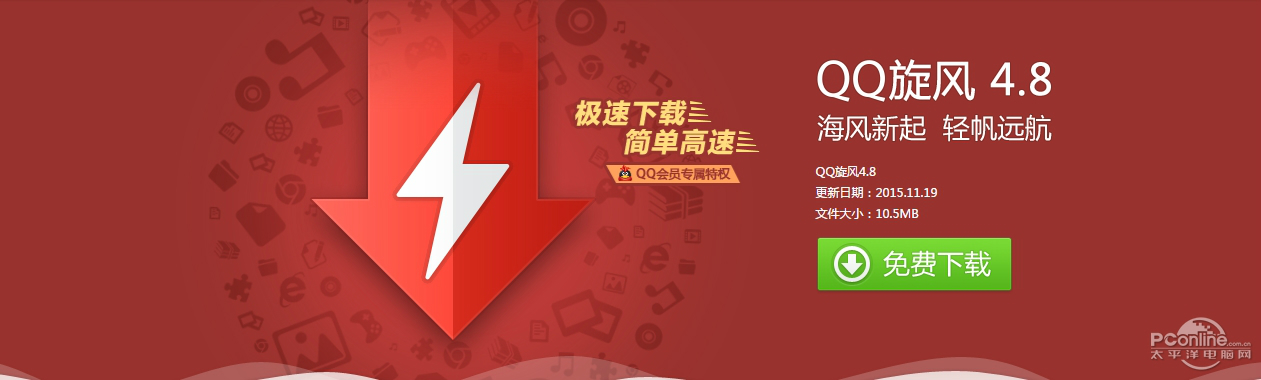 QQ旋风下载