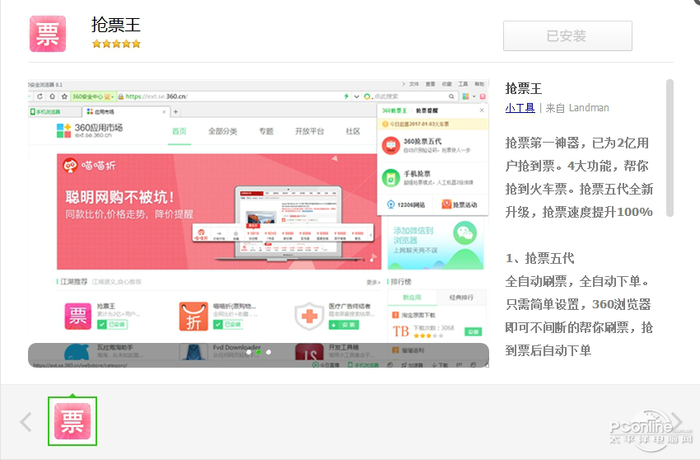 关于360抢票王怎么开启360手机浏览器抢票功能使用方法软的信息