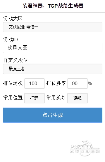TGP战绩生成器网页版