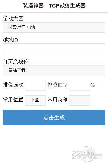 TGP战绩生成器网页版