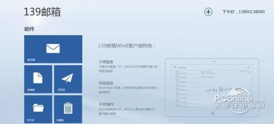 中国移动139邮箱 Windows