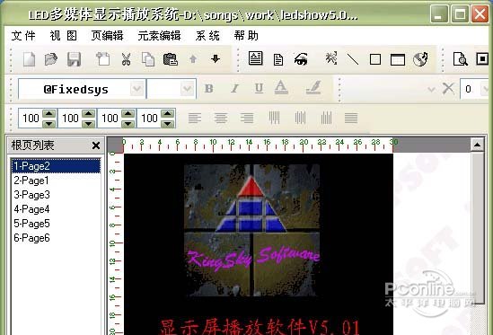 LED显示屏多媒体制作播放系统