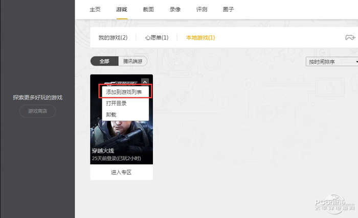 wegame官网下载 wegame官网下载