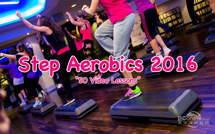 Step Aerobics 2016 Mac版 截图1