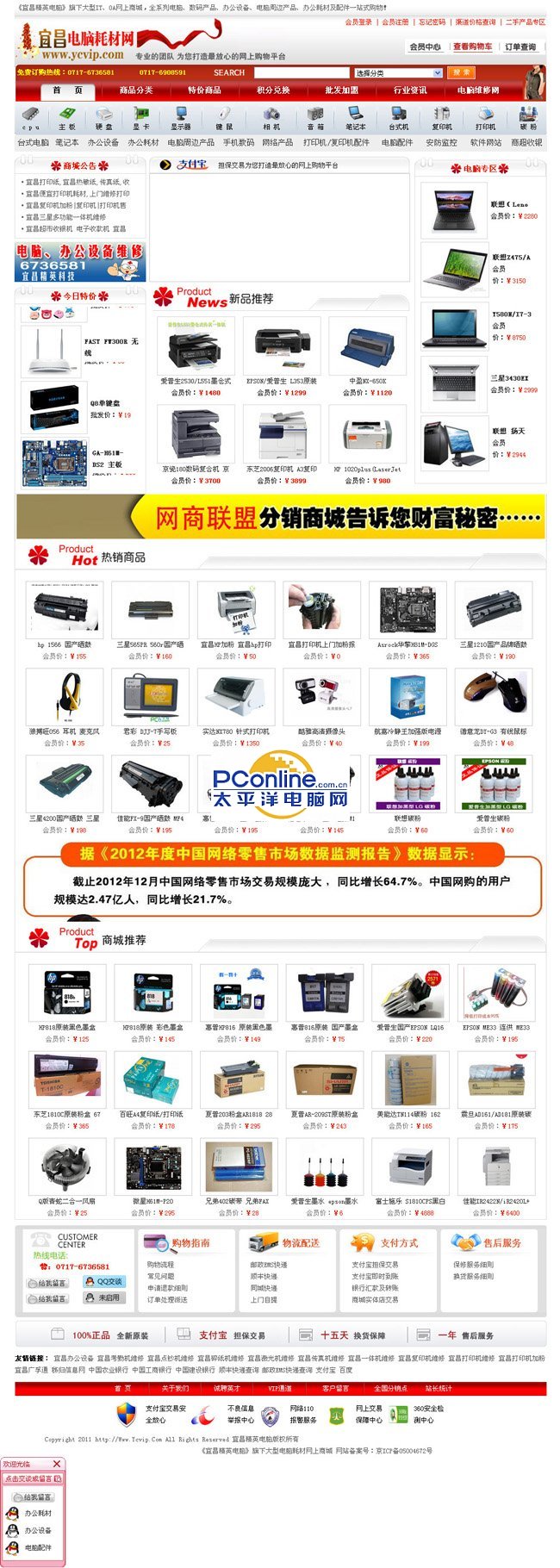 宜昌网站建设的工具 太平洋电脑网