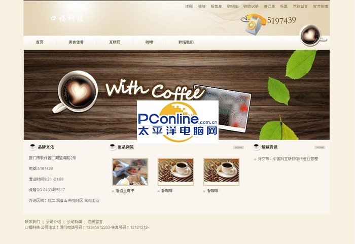 口福科技网上订餐系统单店版 2.7.7