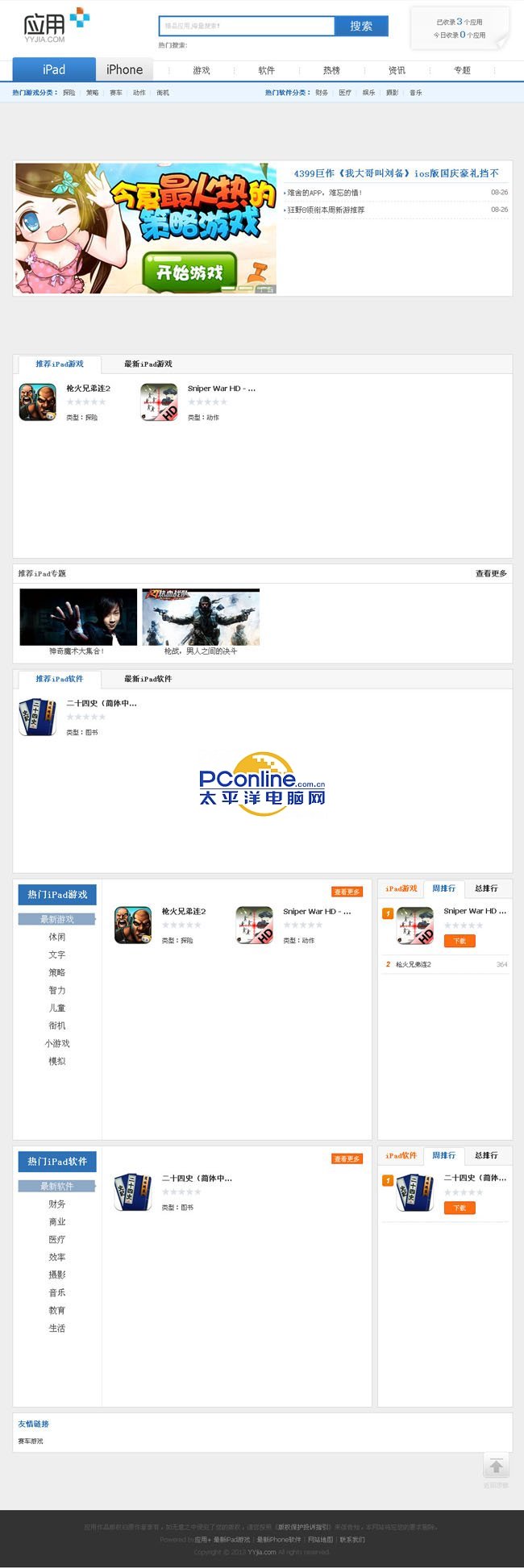 YYjia IOS应用市场网站系统