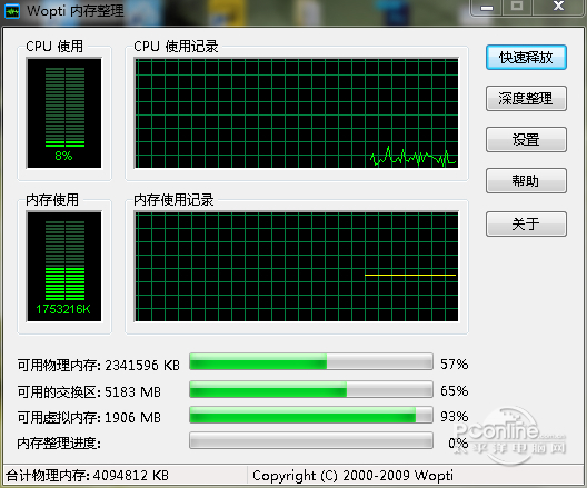 wopti内存整理工具 3.29 绿色版