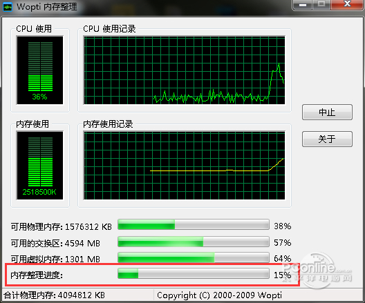 wopti内存整理工具 3.29 绿色版