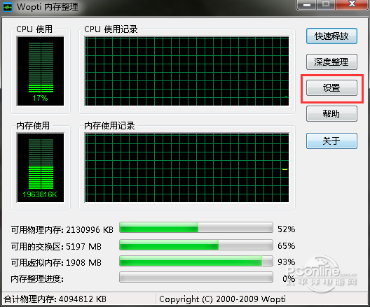 wopti内存整理工具 3.29 绿色版