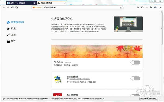 Firefox火狐浏览器 Firefox火狐浏览器