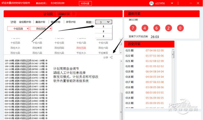 好运来人工平刷重庆时时彩计划软件 1.15 全能