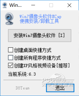 正版win7摄像头软件