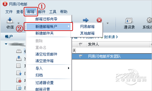 网易闪电邮最新版本