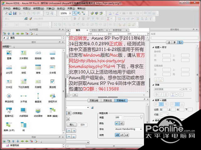 Axure RP Pro for Windows 简体中文加强版 6.0