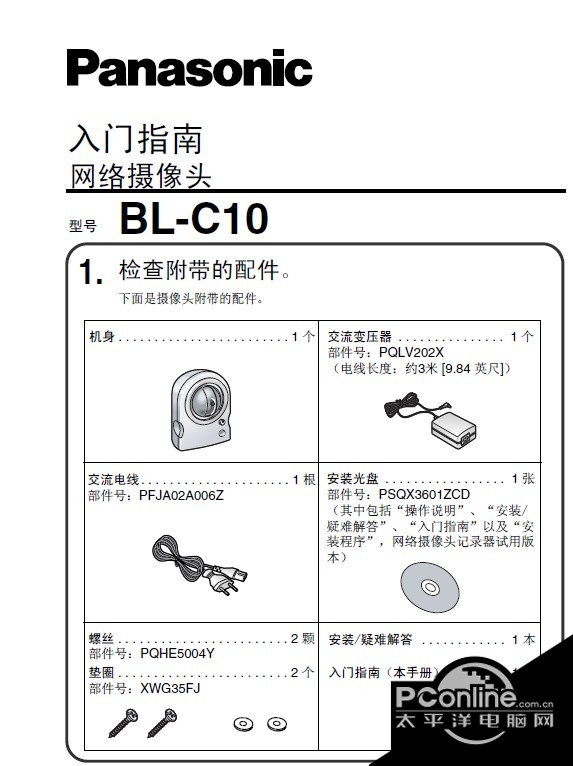 Panasonic BL-C10网络摄像头 使用说明书 正式