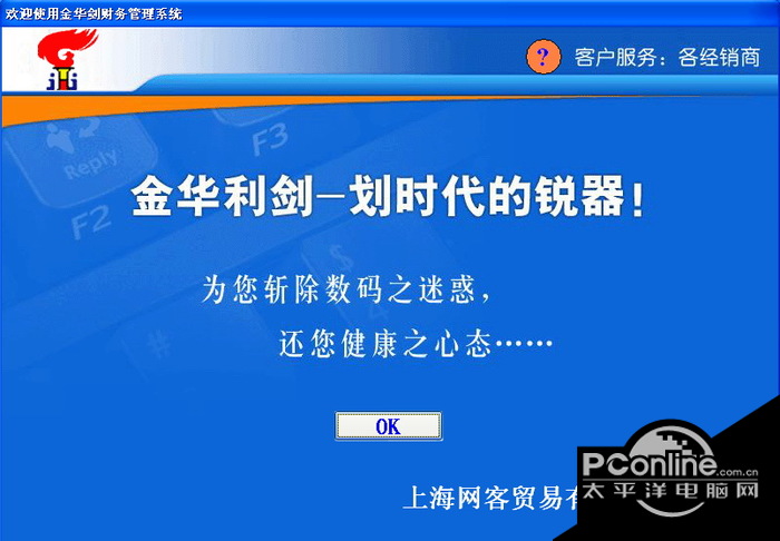 金华剑财务软件单机版 7.9 正式版