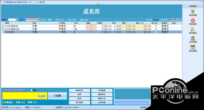 一店通服装店铺电脑收银系统软件 3.597