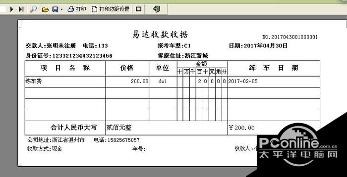 易达驾校收款收据打印软件 32.6.8 通用网络版