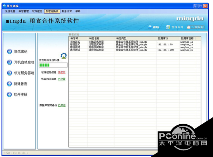 MingDa粮食银行系统软件 16.0.1 正式版