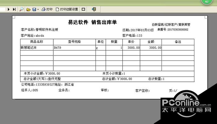 易达住宿登记表自动填单打印软件 33.6.9