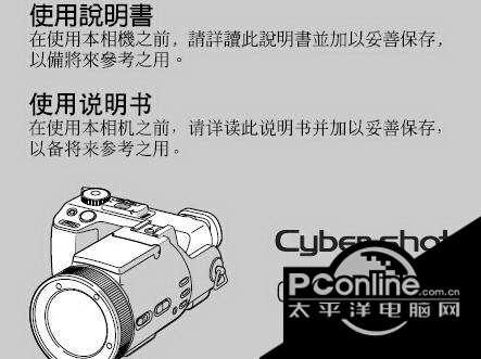 SONY索尼DSC-F717数码相机使用说明书 正式
