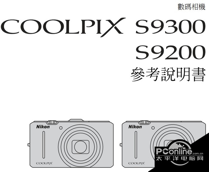 尼康COOLPIX S9200数码相机使用说明书 正式