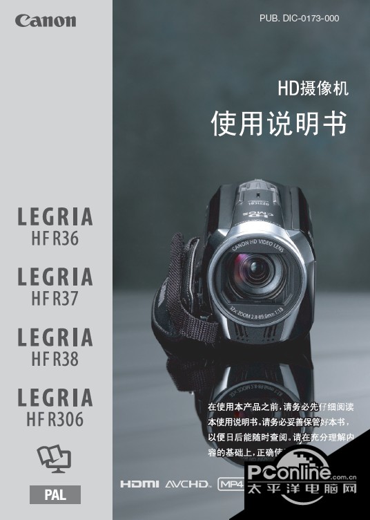 佳能LEGRIA HF R38数码摄像机 使用说明书 正