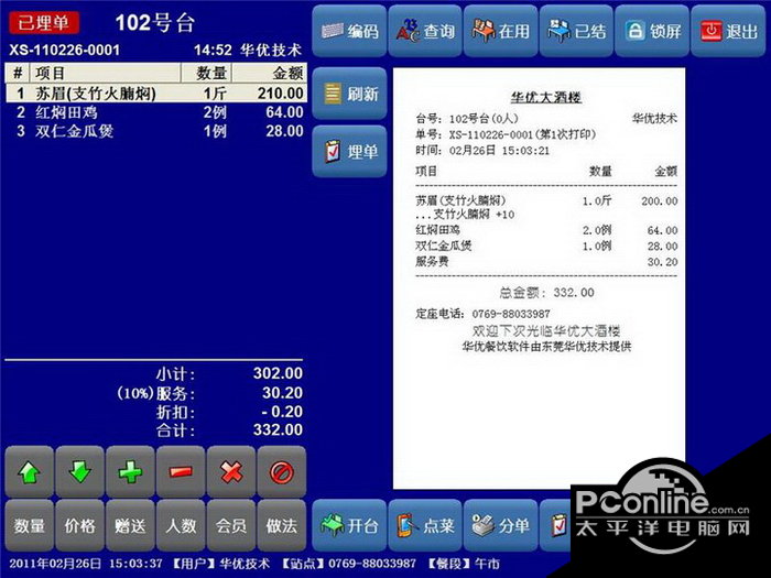 华优餐饮管理系统安装操作说明书 13.9