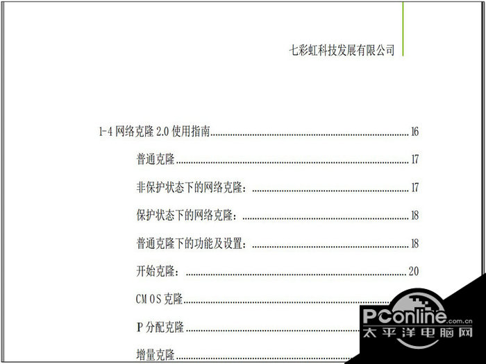 七彩虹 智能主板2.0功能使用指南说明书 正式版