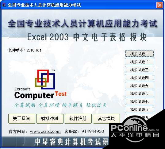中星睿典全国专业技术人员计算机应用能力考试