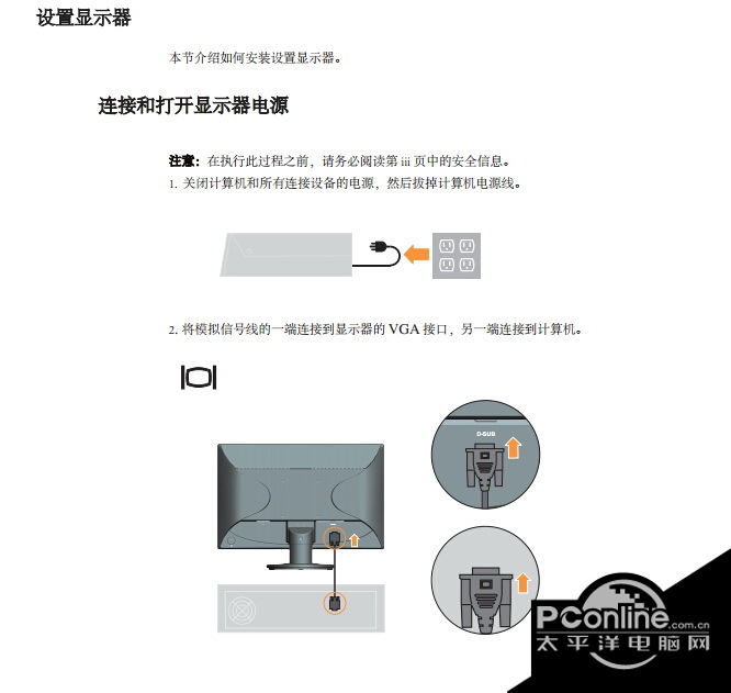 联想F2014A液晶显示器使用说明书 正式版
