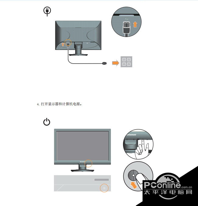 联想F2014A液晶显示器使用说明书 正式版