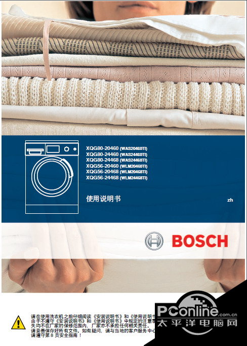博世 WAS20460TI洗衣机 使用说明书 正式版