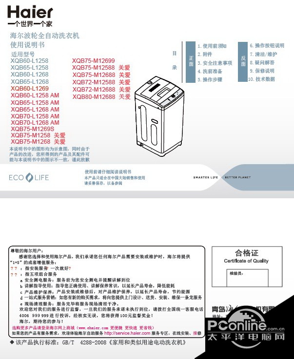 海尔XQB75-M12699洗衣机使用说明书 正式版