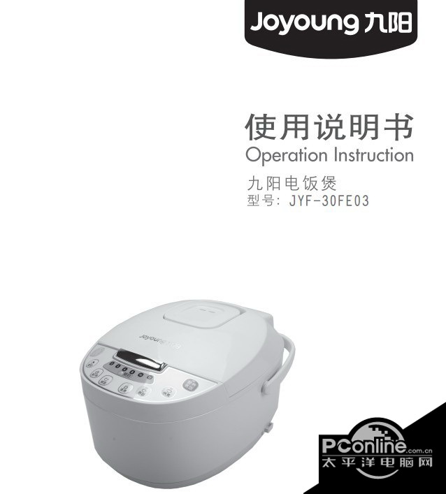 九阳JYF-30FE03电饭煲使用说明书 正式版