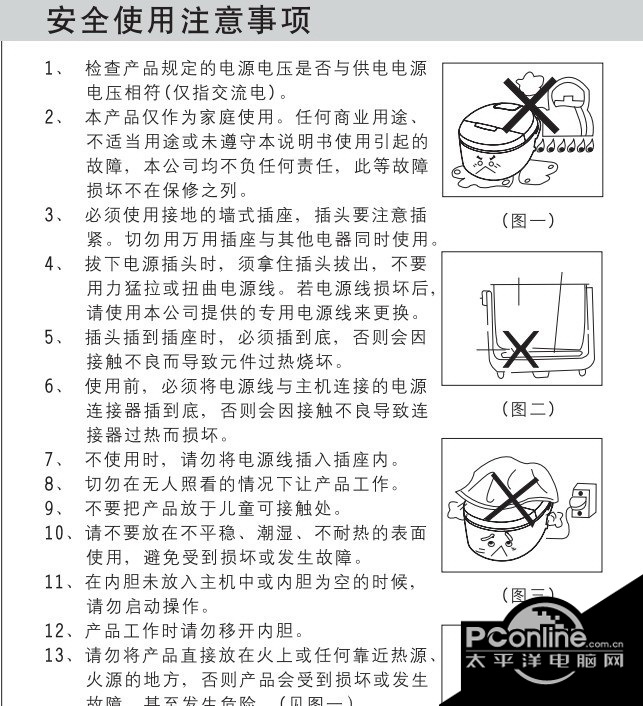 九阳JYF-30FE03电饭煲使用说明书 正式版