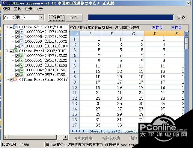 H-office Recovery office2007格式数据恢复软件