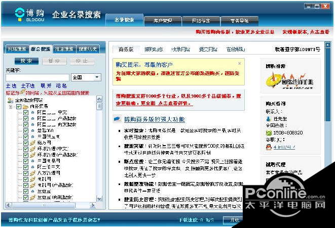 博购王企业信息搜索商务VIP版 1.0.0.57正式版