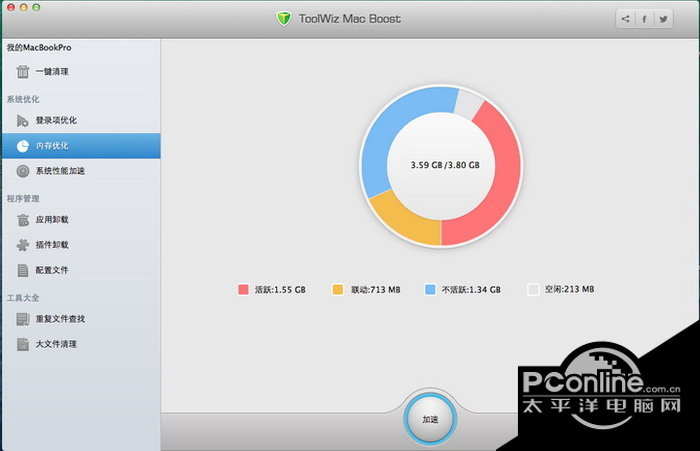 ToolWiz Mac Boost For Mac 2.3正式版