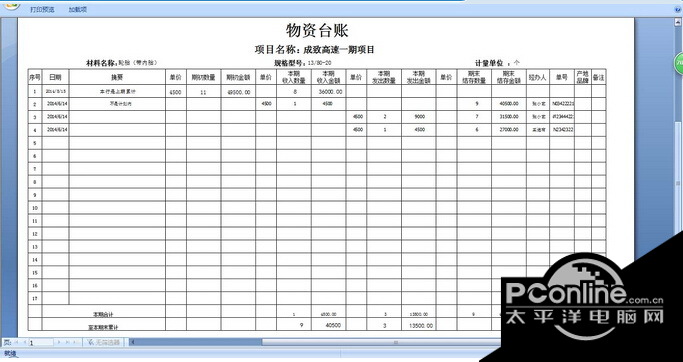 材料进销存台账表格打印工具 5.0.10 正式版