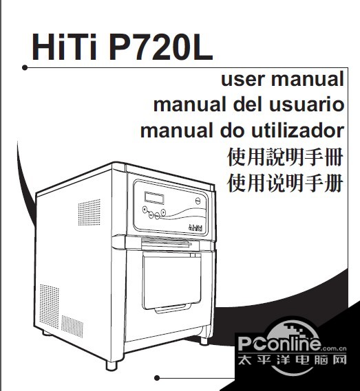 呈妍HiTi P720L打印机说明书 正式版