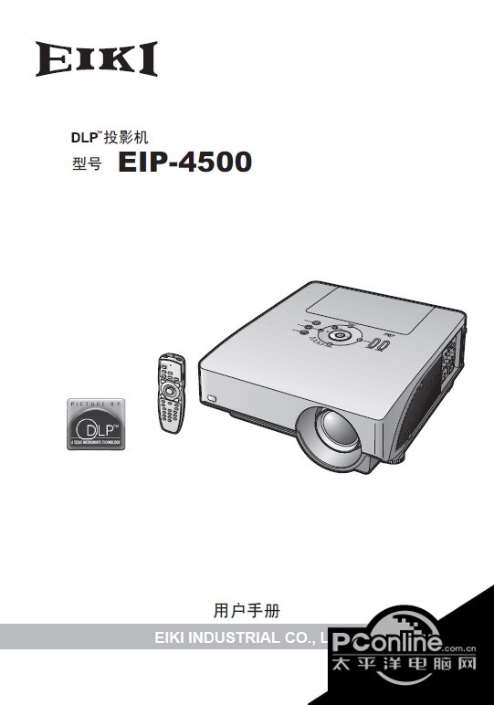 EIKI爱其 EIP-4500投影机 说明书 正式版
