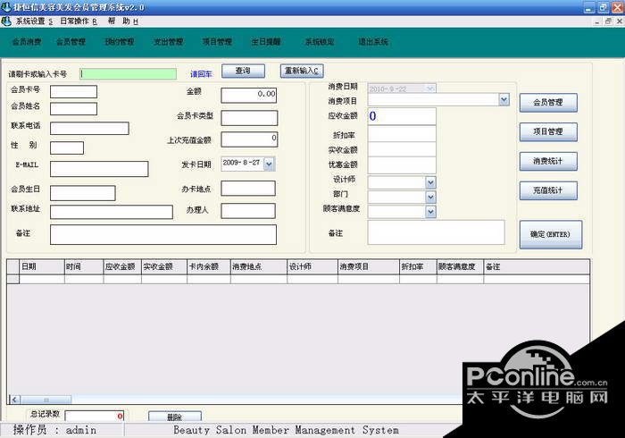 捷恒信美容美发会员管理软件 2.0 正式版