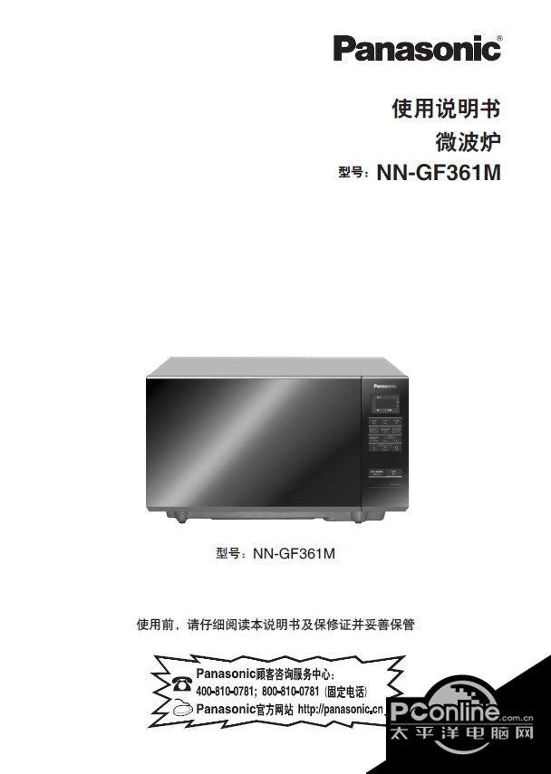 Panasonic 松下 NN-GF361M 使用说明书 正式