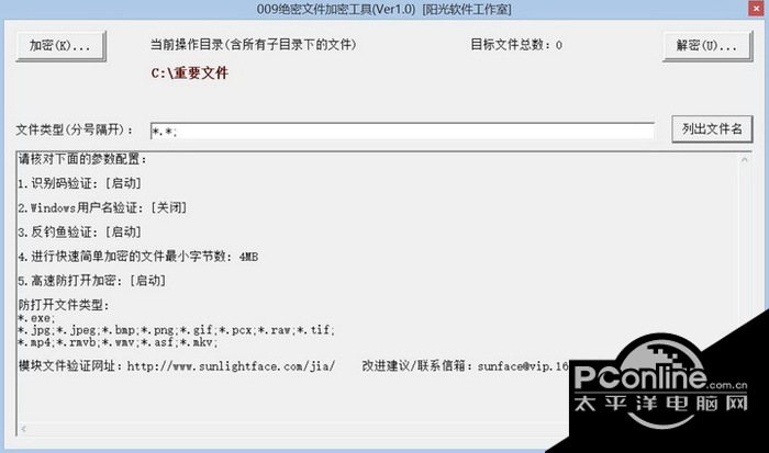 009绝密文件加密工具软件 1.62 正式版