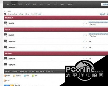黑灰红风格Discuz! x2模板 正式版