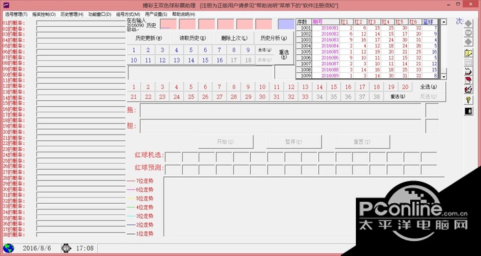 搏彩王彩票统计分析预测软件(自助版) 10.60