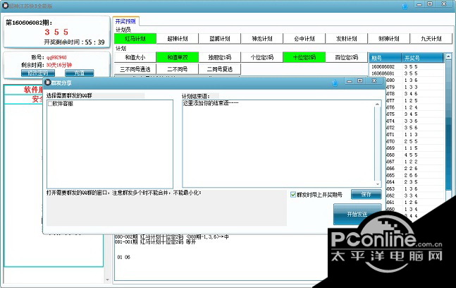 超神江苏快3计划软件全能版 16.8